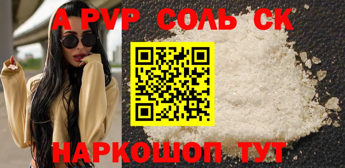 А ПВП  Alpha PVP мука  Заводоуковск  Вход с VPN  A-PVP Соль 