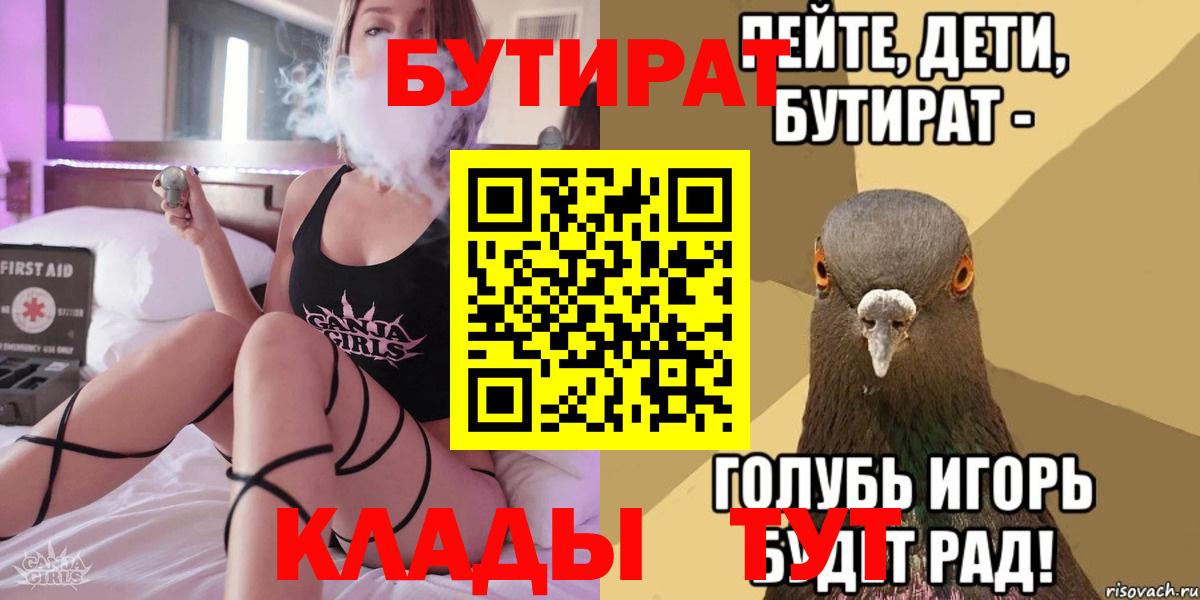 Заводоуковск  Бутират оксибутират  БУТИРАТ  Вход с VPN 