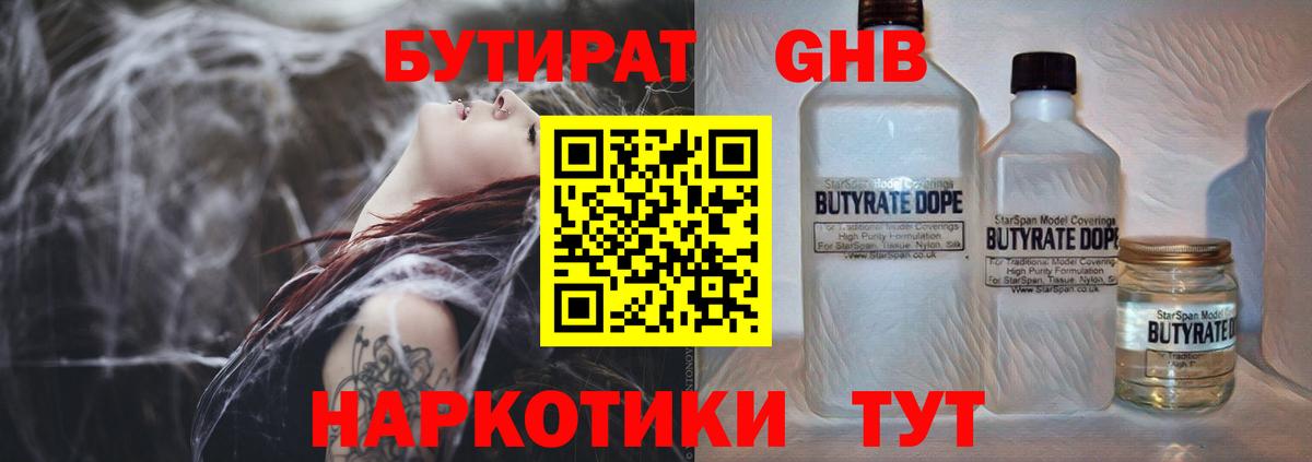 БУТИРАТ бутик Заводоуковск