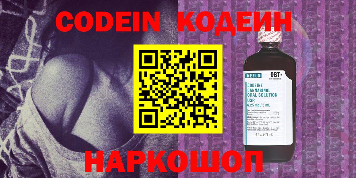 Кодеин напиток Lean (лин) Заводоуковск
