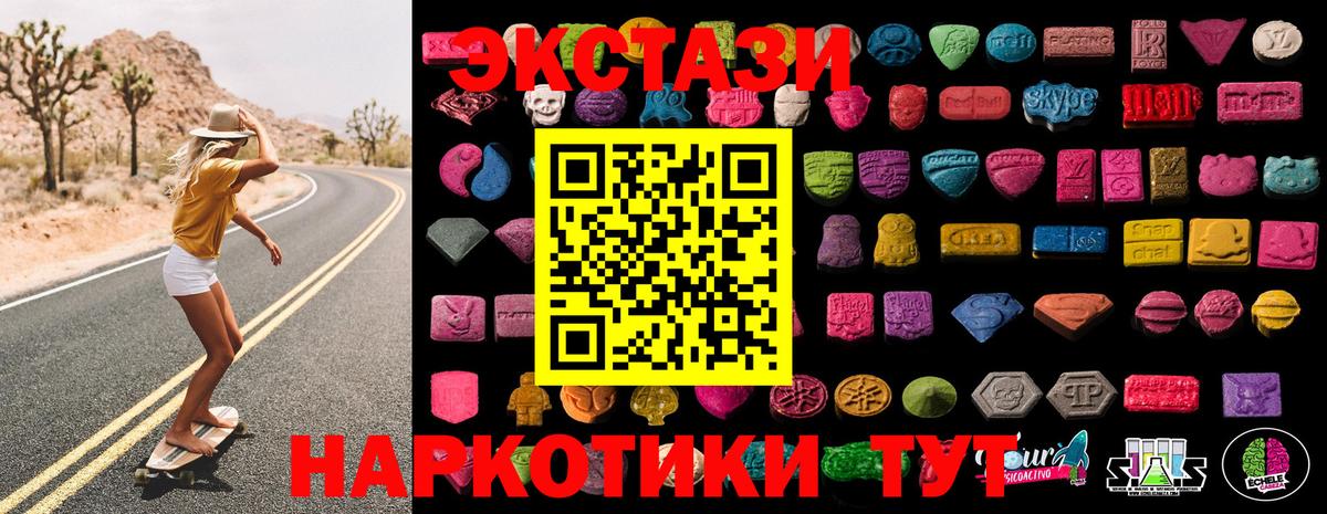 Заводоуковск  Экстази 280 MDMA  купить   Вход с VPN  Ecstasy 