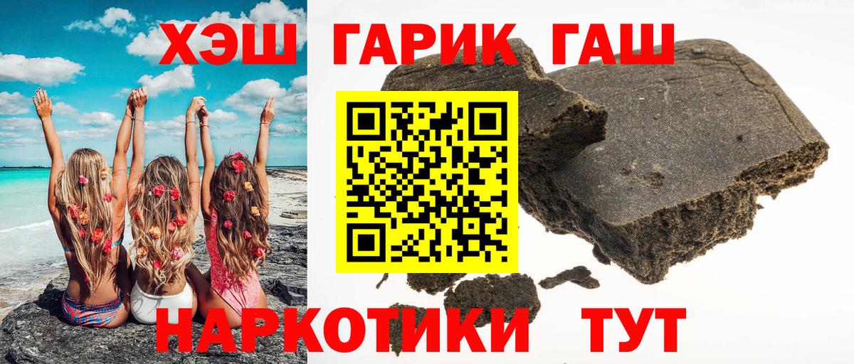 ГАШИШ Premium  Вход с VPN  Заводоуковск  ГАШИШ hashish 