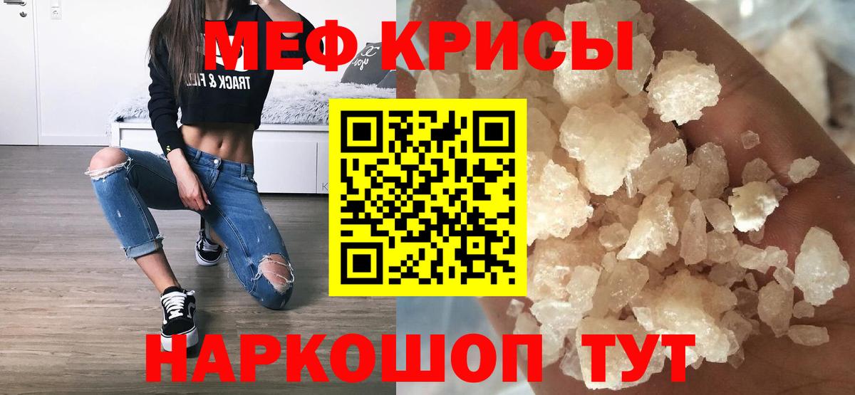 Заводоуковск  МЕФ  Вход с VPN  МЕФ мяу мяу  МЯУ-МЯУ мука  Мефедрон 
