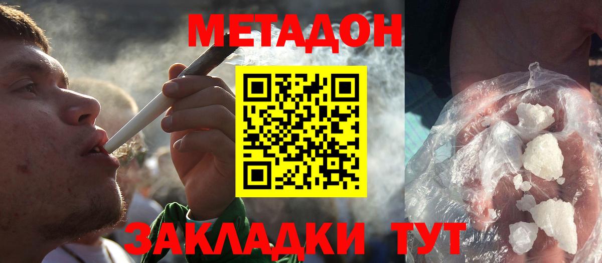 МЕТАДОН methadone Заводоуковск